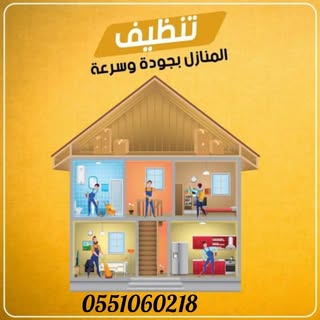 Cleaning Company Riyadh Al-Kharj logo