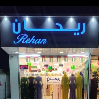 Rehan teloring and embroidery logo