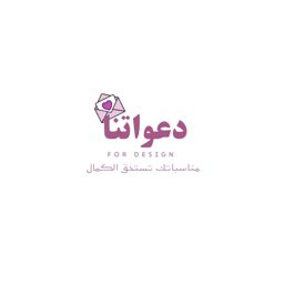 تصميم دعوات | Invitation Card logo
