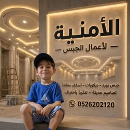 Al Omniya Gypsum Decor logo