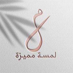 Ramadan and Eid Favors logo