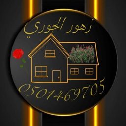 Abu Raheem Garden Landscaping logo