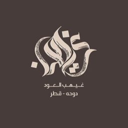 Ghaihab Al Oud logo