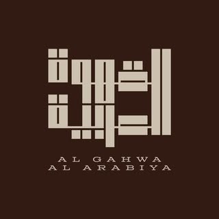 Al Gahwa Al Arabiya logo