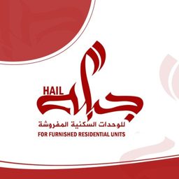 JBLH Hail Hotel Suites logo