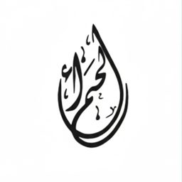 Al Hamra Jewellers logo