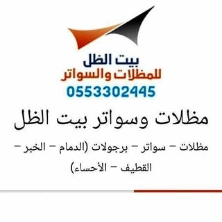 Beit Zil Shades & Awnings logo