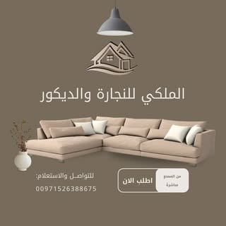 Al Malaki Carpentry logo