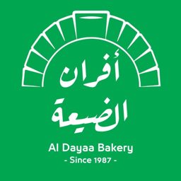 أفران الضيعة | Al Dayaa Bakery logo