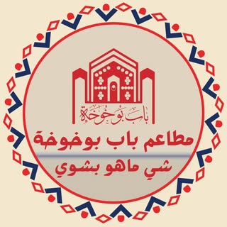 Bab Bokhokha Restaurant logo