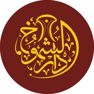 Dar Al Shumookh logo