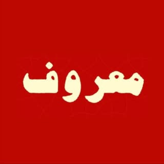 Marouf Shawarma logo